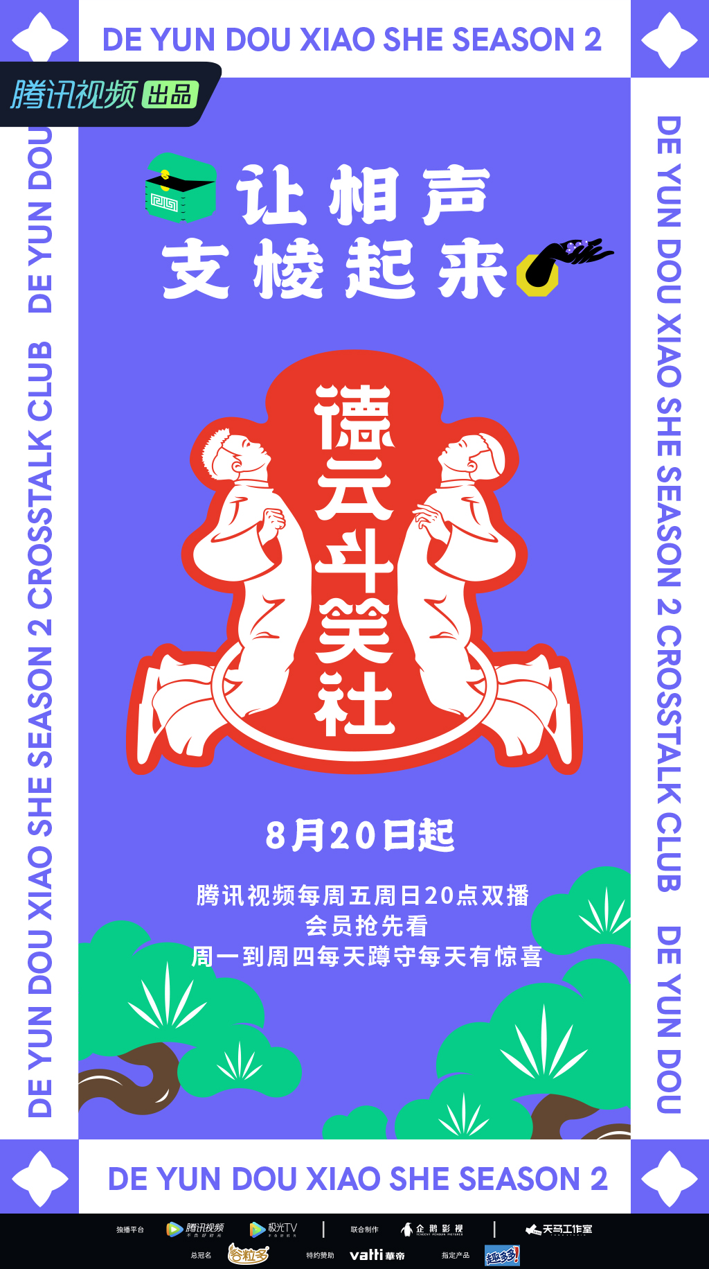 斗笑社 第二季