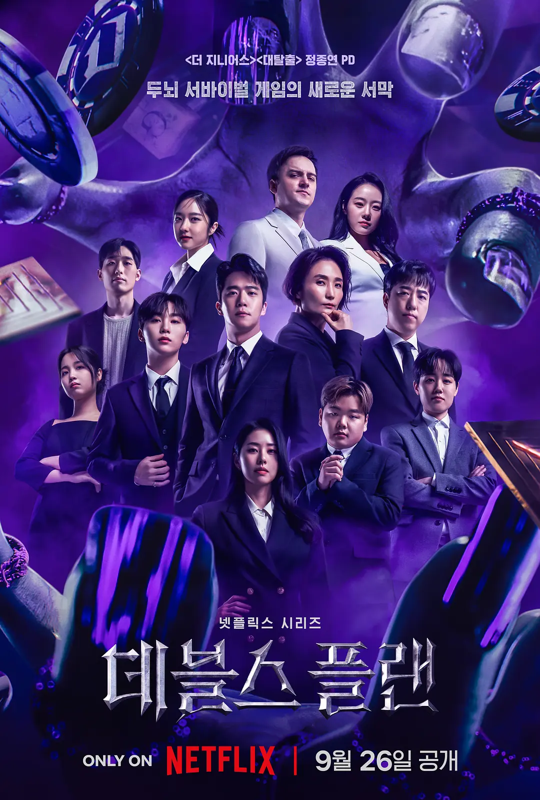 魔鬼的计谋 第一季