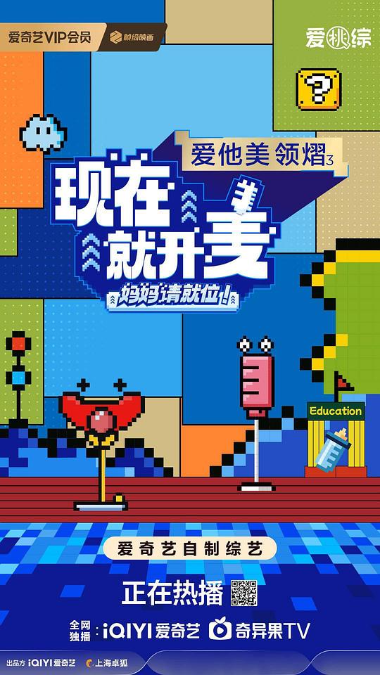 现在就开麦——妈妈请就位！