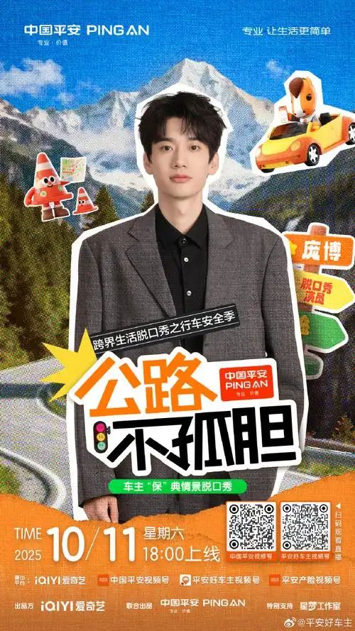 公路不孤胆
