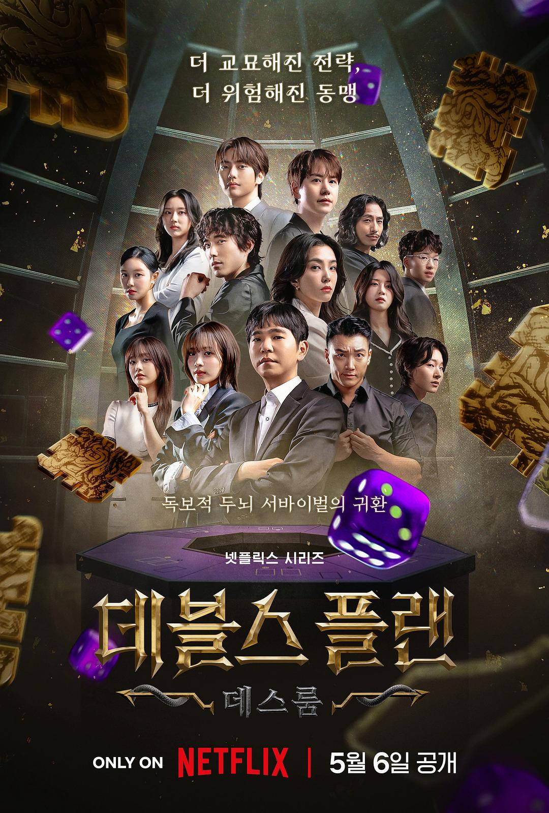 魔鬼的计谋 第二季