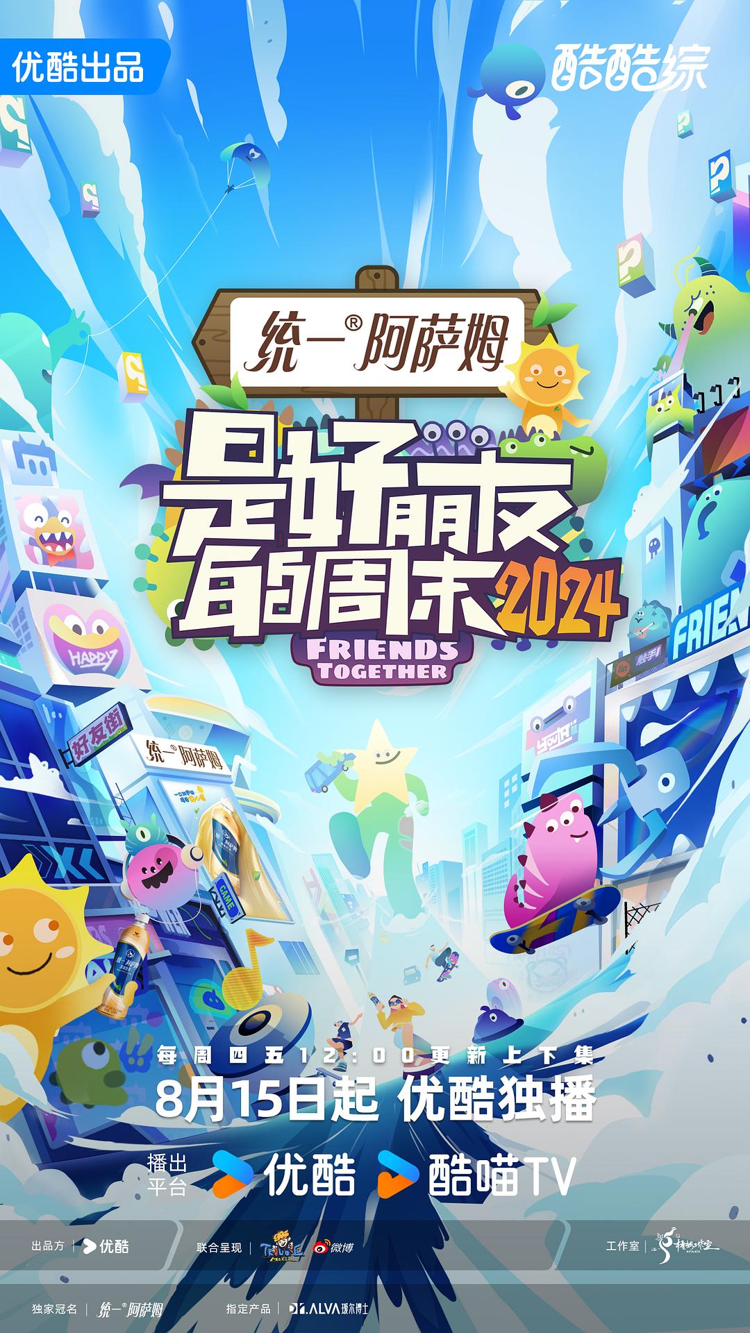 是好朋友的周末 第二季