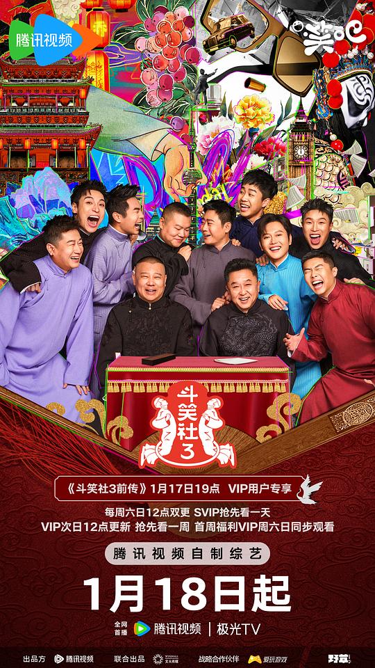 斗笑社 第三季