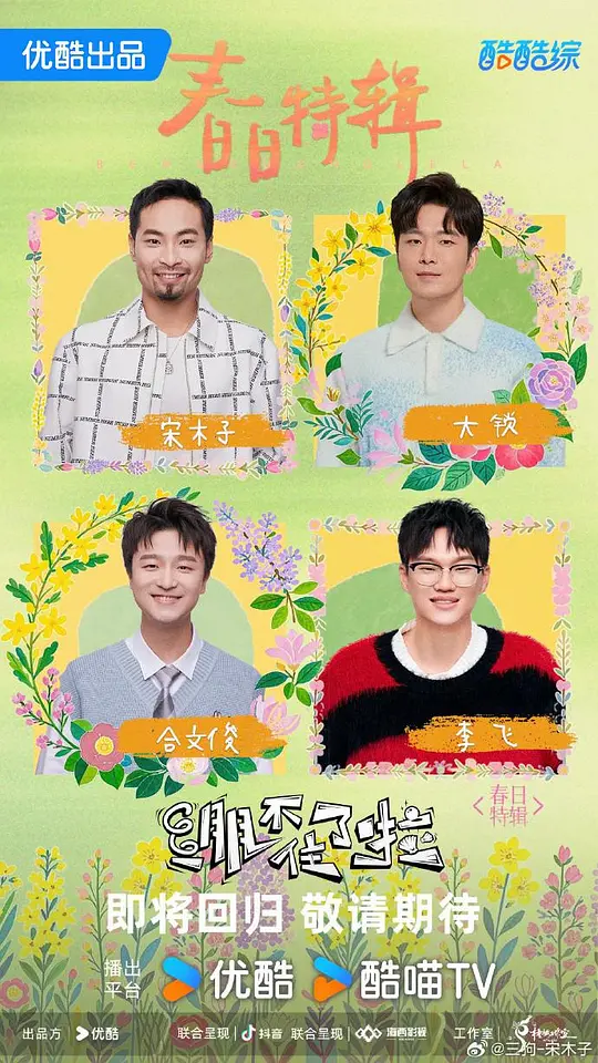 绷不住了啦 春日特辑