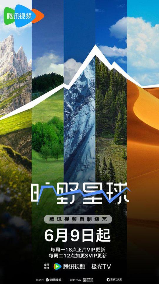 旷野星球