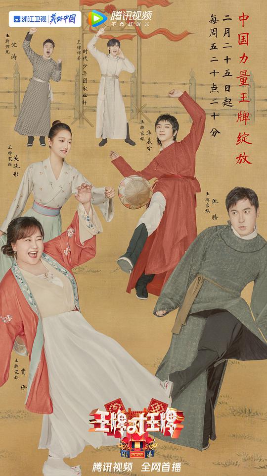 王牌对王牌 第七季