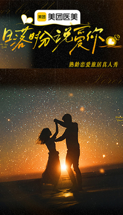 日落时分说爱你