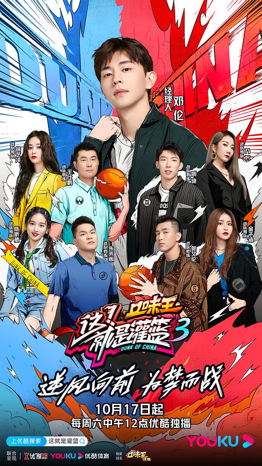 这就是灌篮 第三季