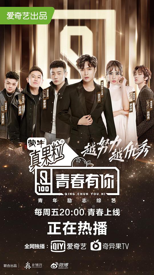 青春有你看不够