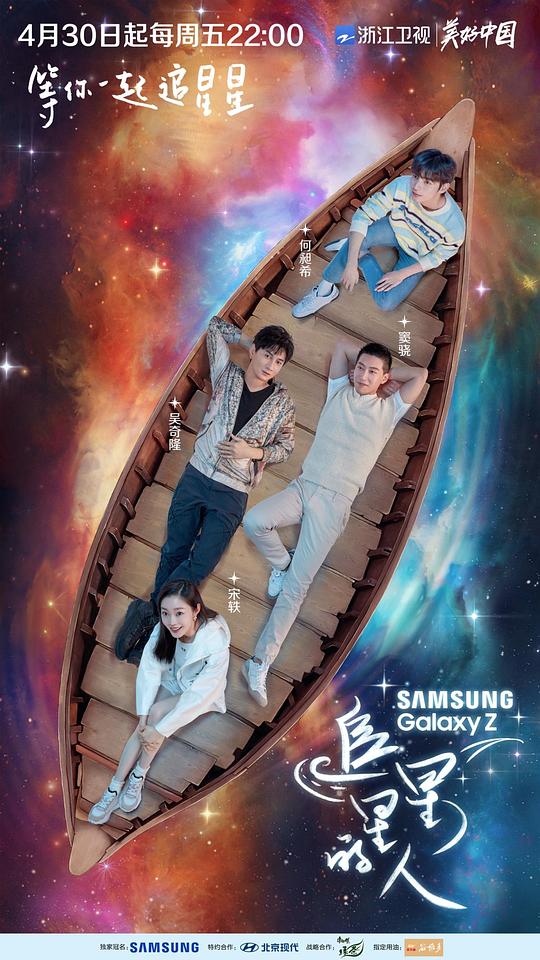 追星星的人 第一季