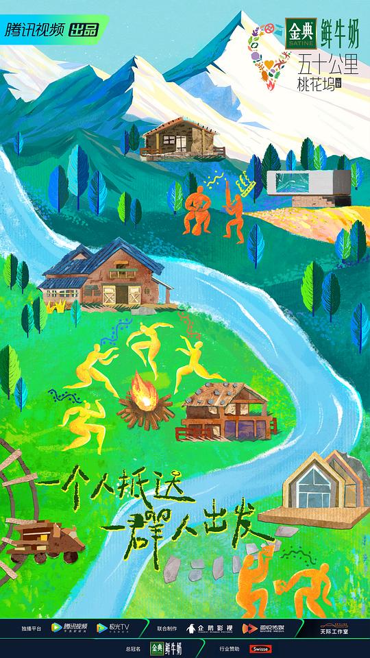 五十公里桃花坞 第三季