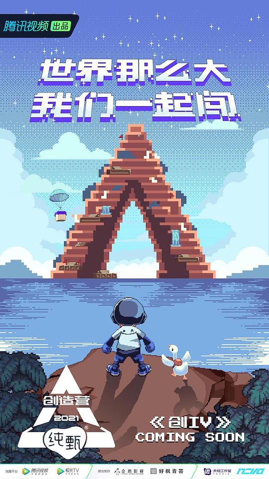 创造营 第四季