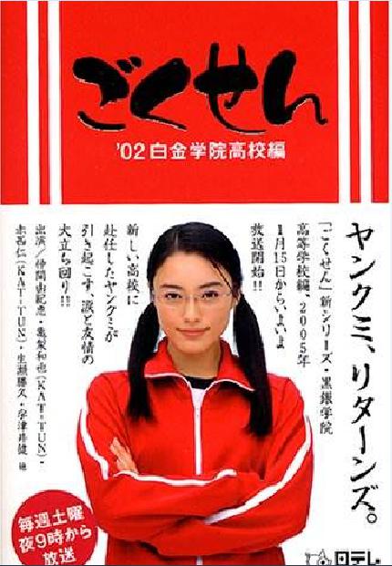 极道鲜师 第一季