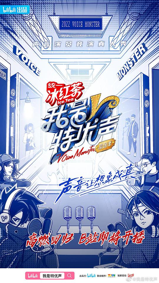 我是特优声 第二季