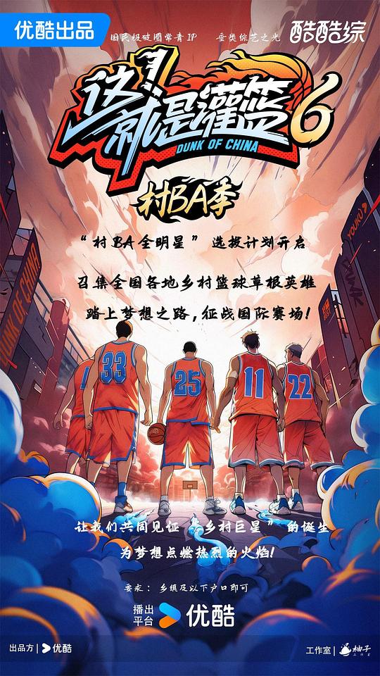 这就是灌篮 第六季