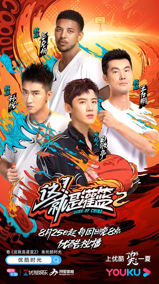 这就是灌篮 第二季