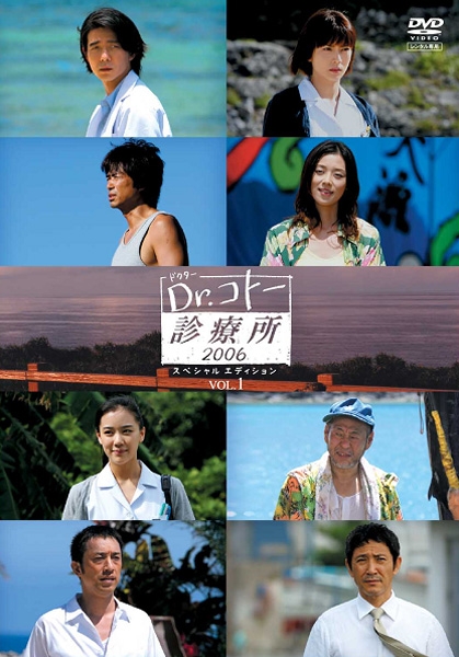 五岛医生诊疗所 第二季