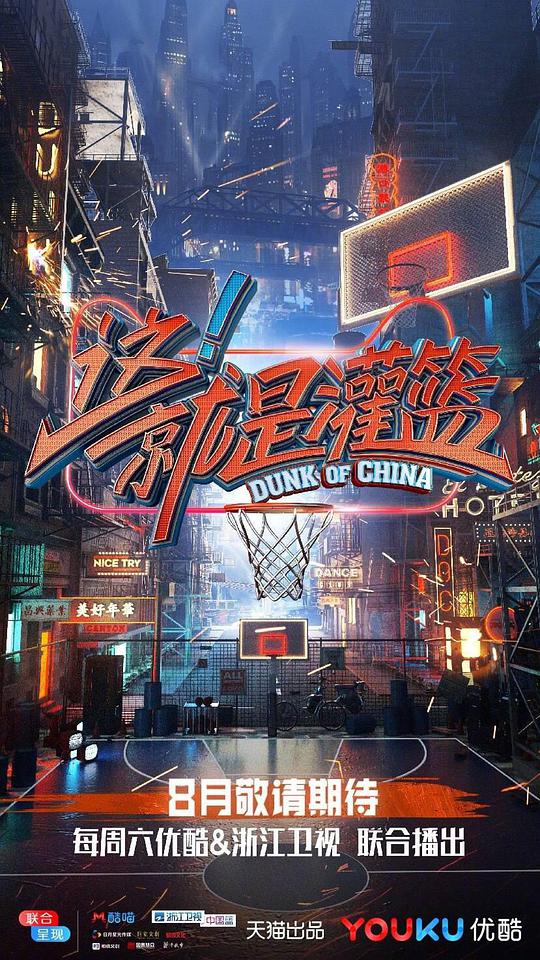 这就是灌篮 第一季