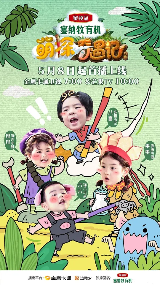 萌探奇遇记