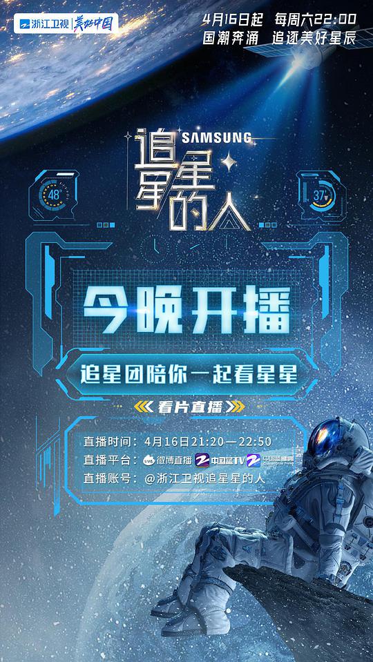 追星星的人 第二季