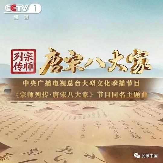 宗师列传 第一季 唐宋八大家