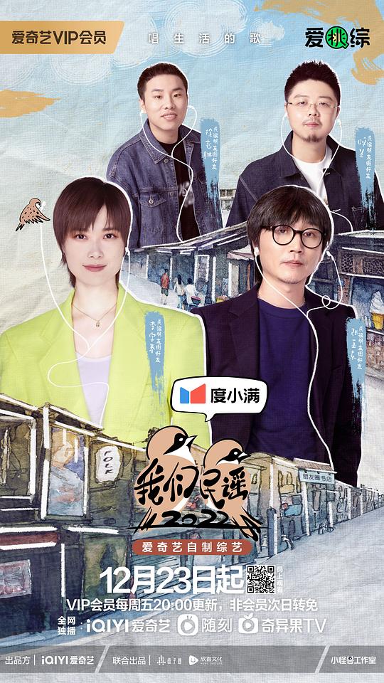 我们民谣