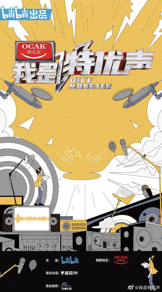 我是特优声 第一季