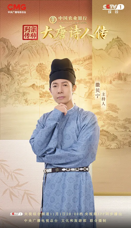 宗师列传 第二季 大唐诗人传
