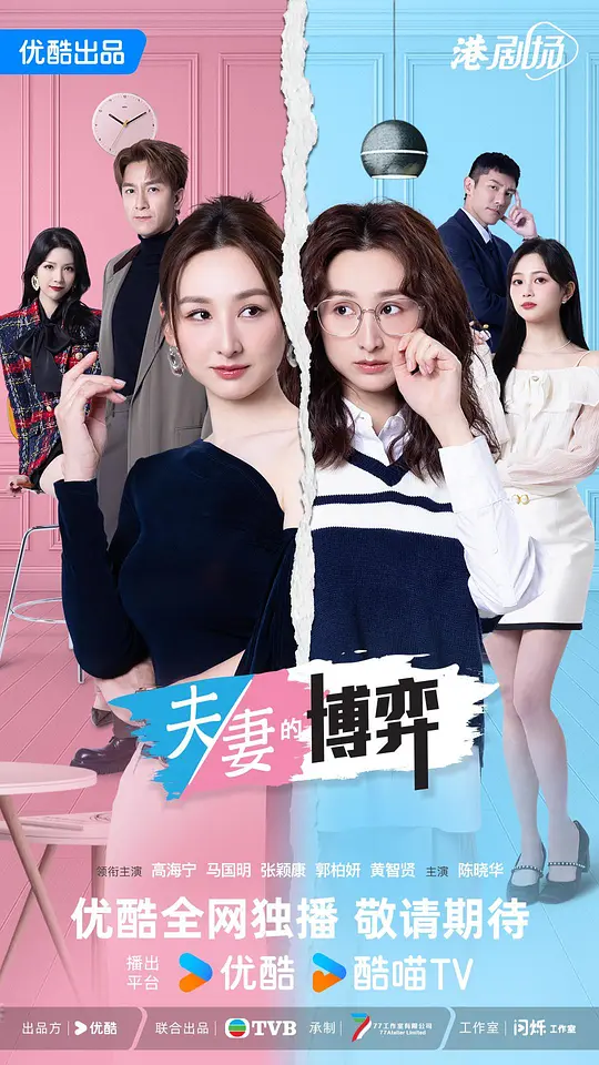 夫妻的博弈