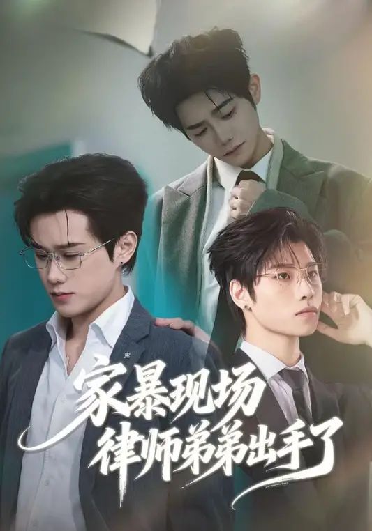 家暴现场律师弟弟出手了