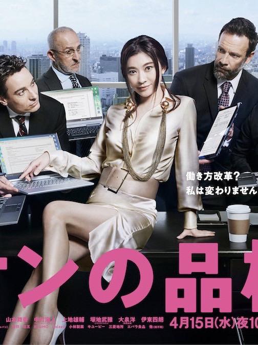 派遣员的品格 第二季