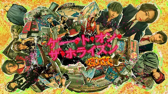 地平线之门～GOTH～