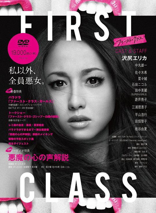 First Class 第一季