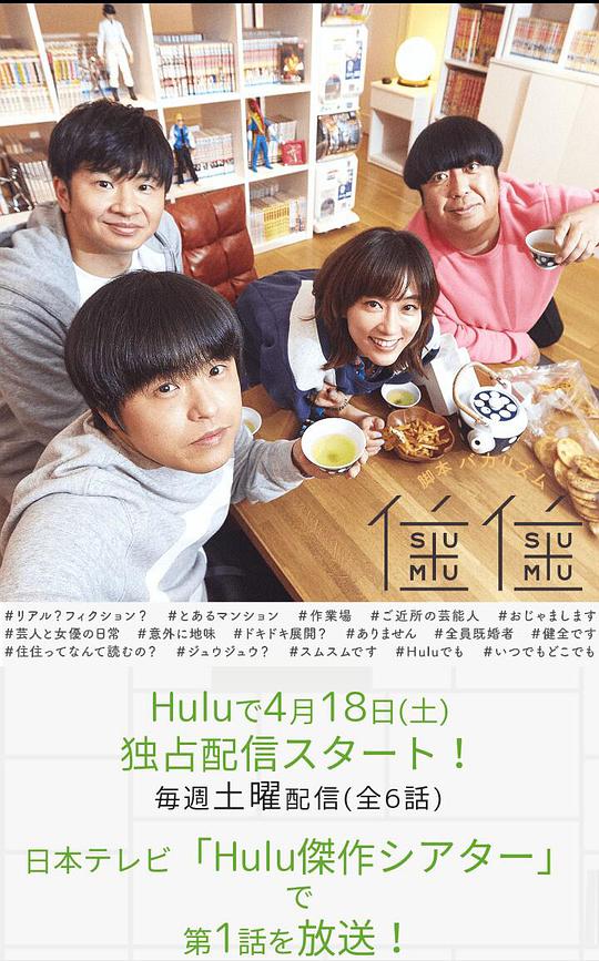 住住 第二季