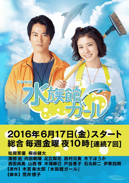 水族馆女孩