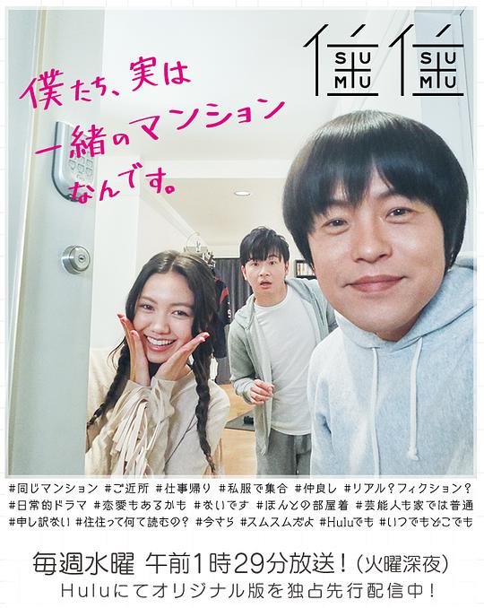 住住 第一季