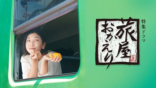 欢迎回来，旅人