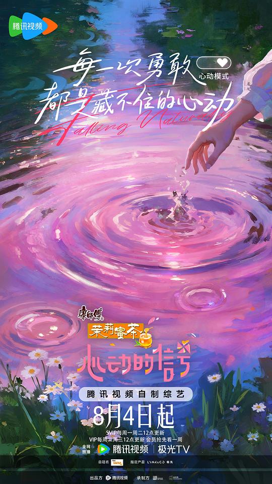 心动的信号 第八季