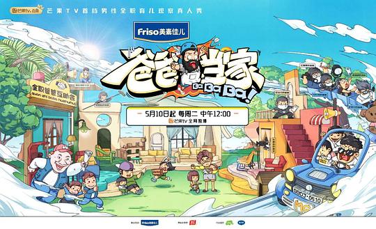 爸爸当家 第一季