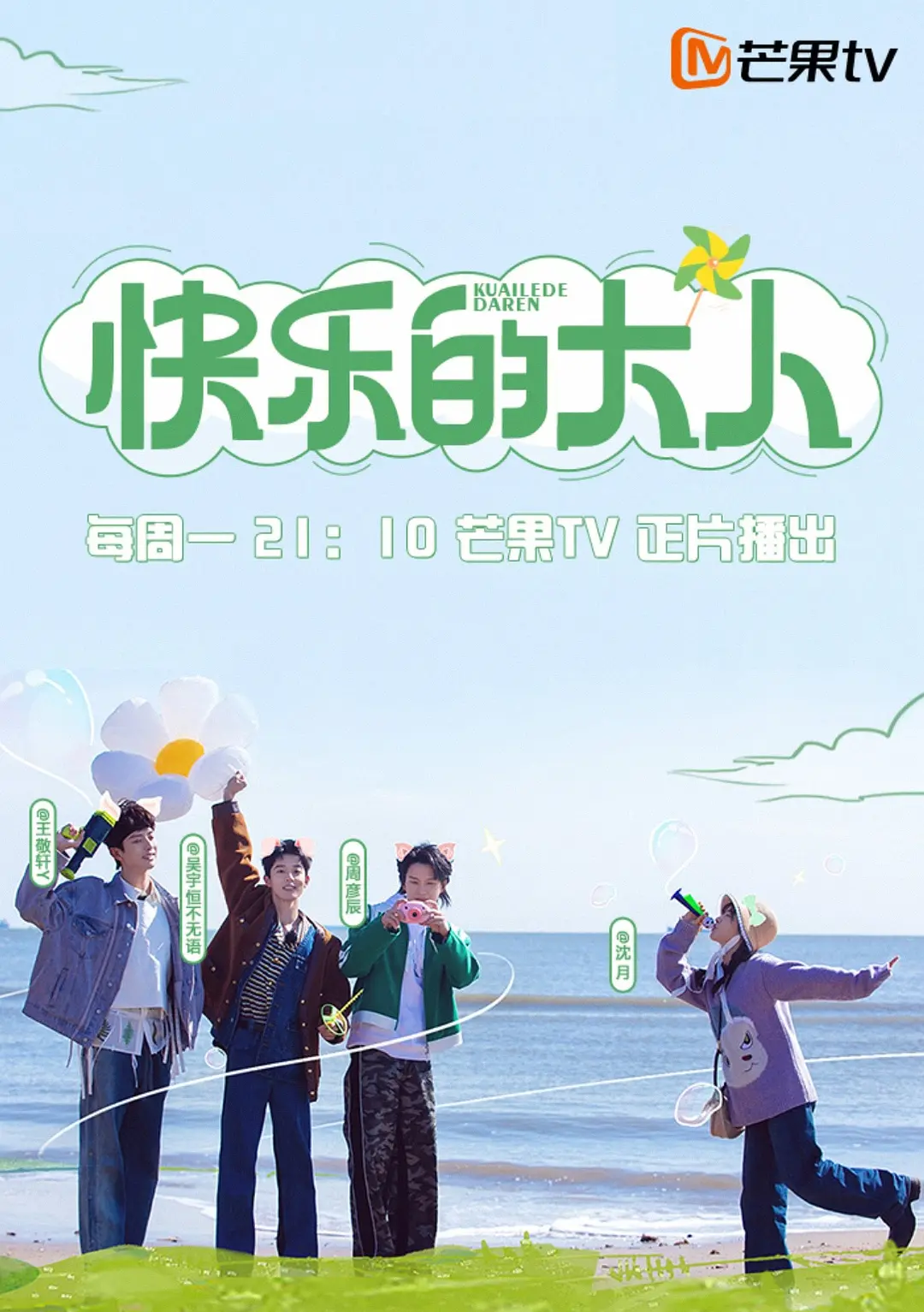 快乐的大人 第一季