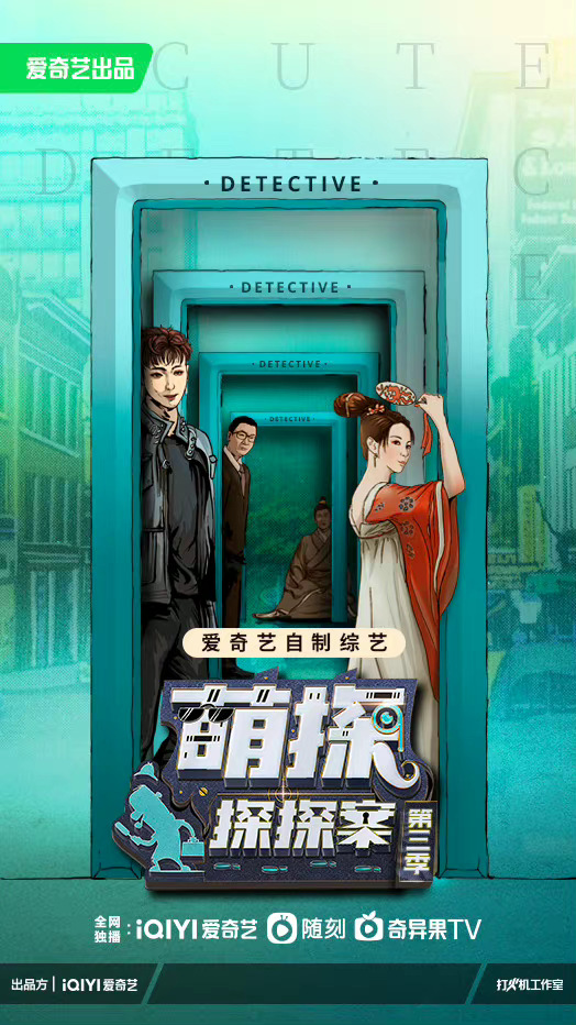 萌探 第三季