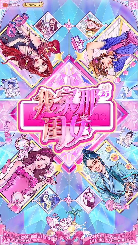 我家那闺女 第四季