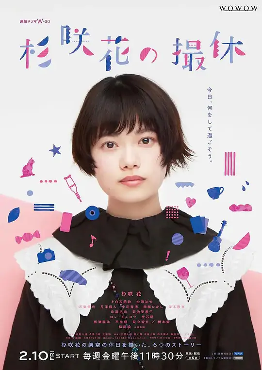 杉咲花的休工期