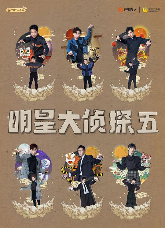 大侦探 第五季