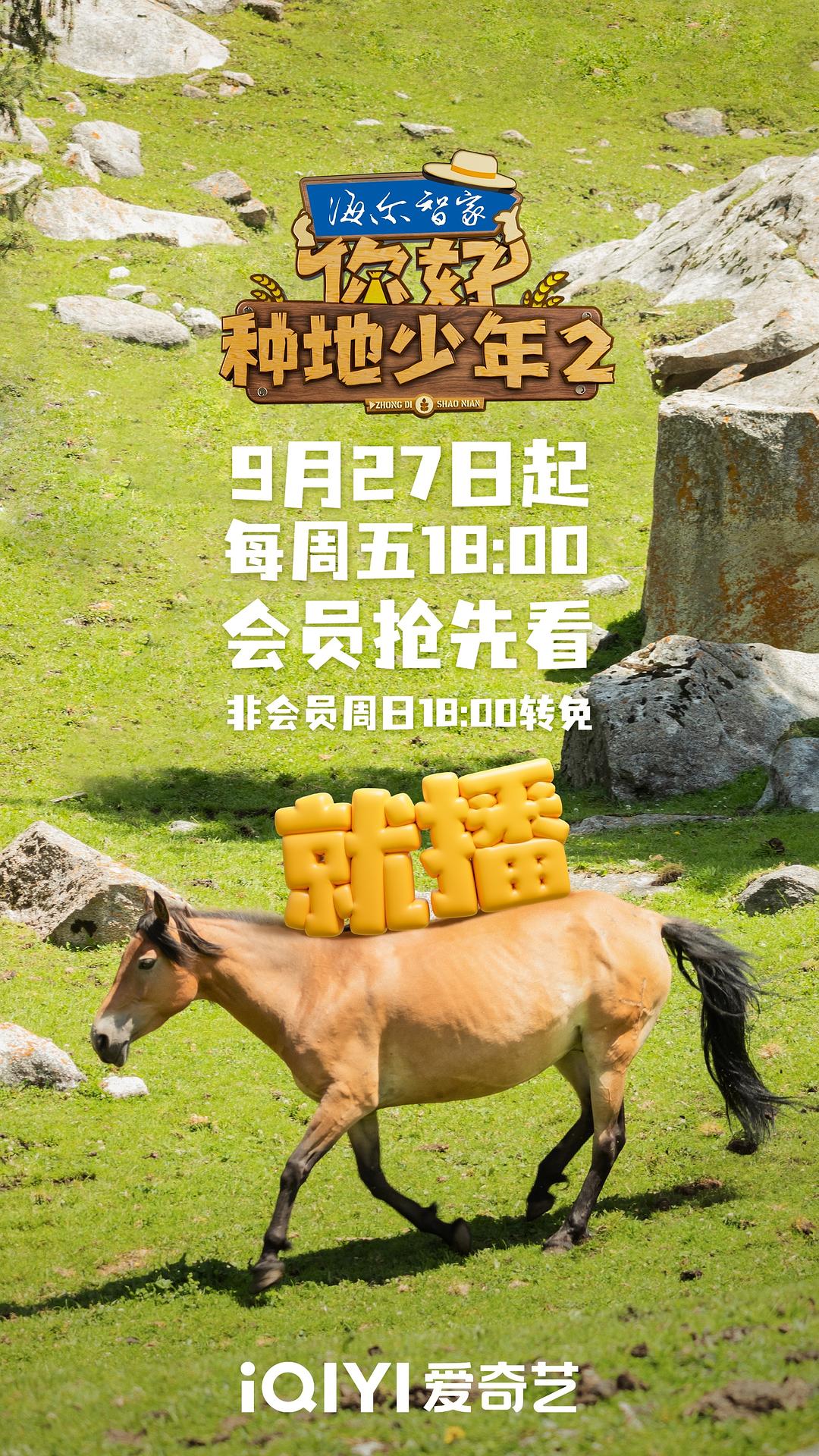 你好，种地少年 第二季