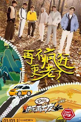 快乐再出发 山海季