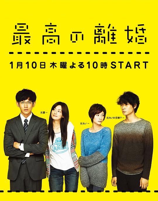 最完美的离婚 日版