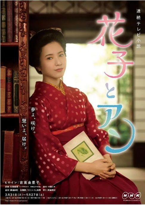 花子与安妮