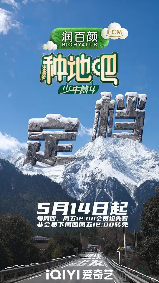 种地吧 第四季