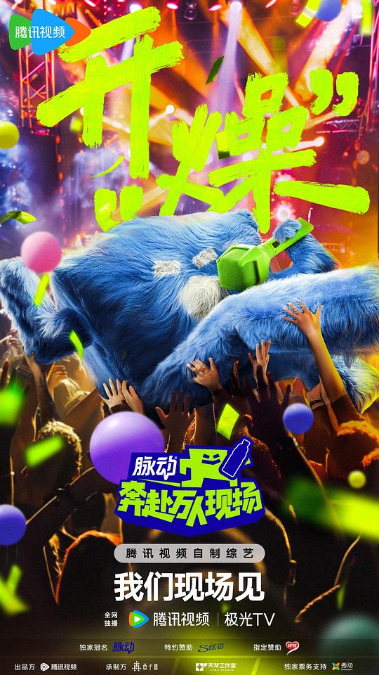 奔赴！万人现场